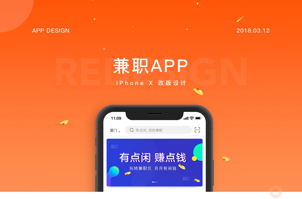 兼職APP開發(fā)