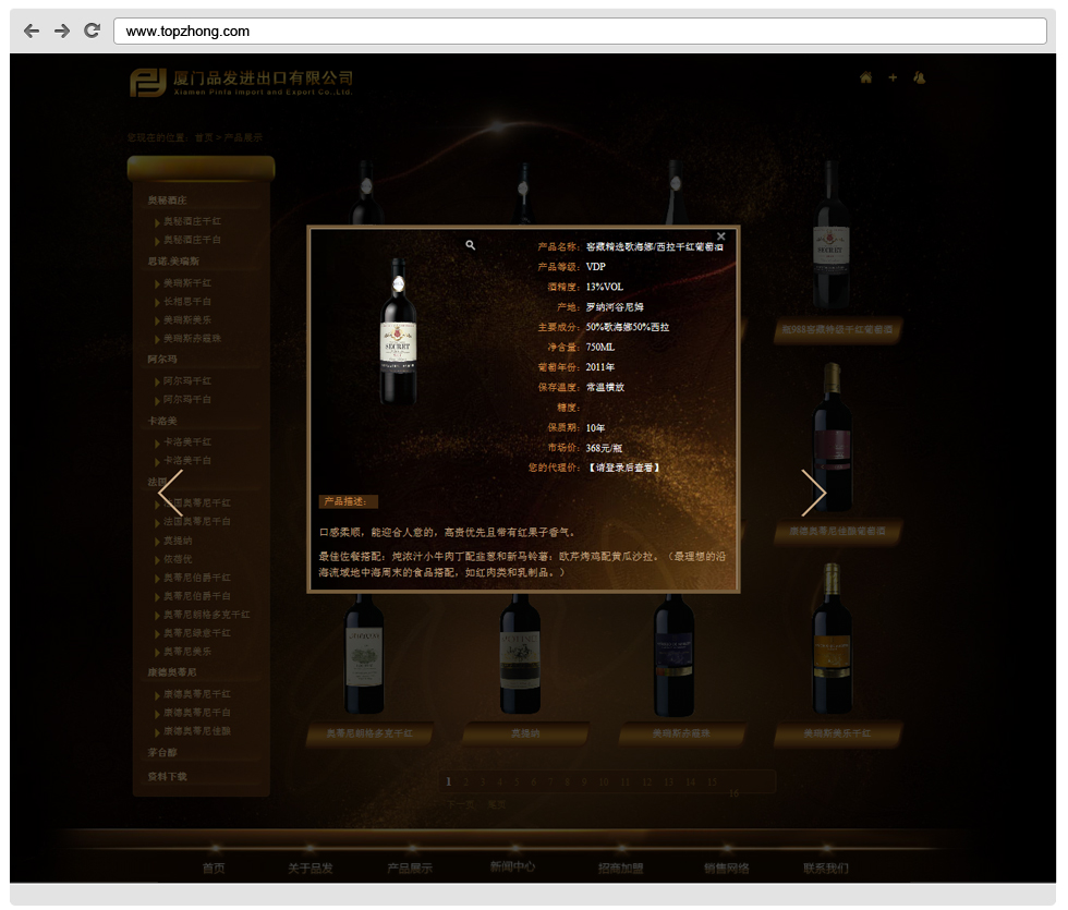 葡萄酒紅酒網(wǎng)站設(shè)計(jì)