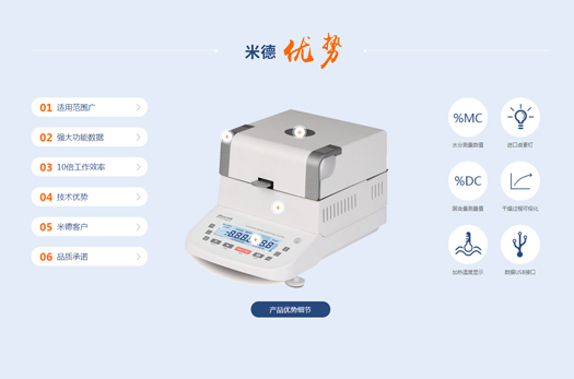 米德水分儀營銷型網(wǎng)站建設(shè)