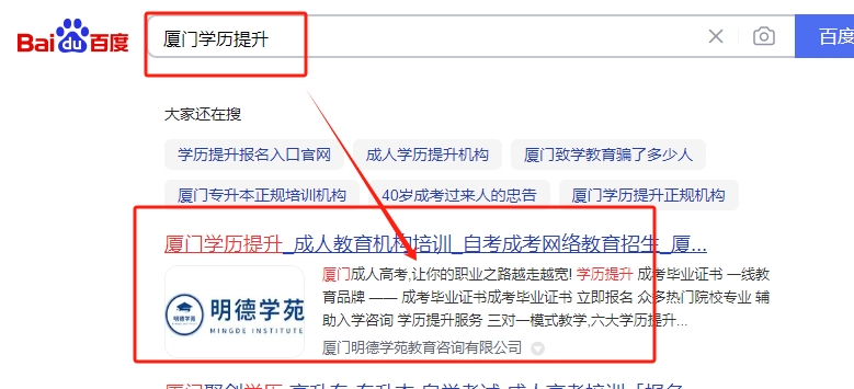 學(xué)歷提升服務(wù)網(wǎng)站百度優(yōu)化效果