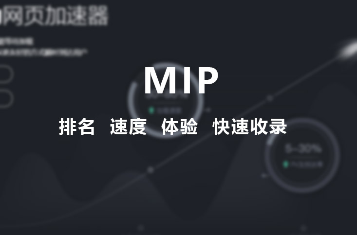 百度MIP