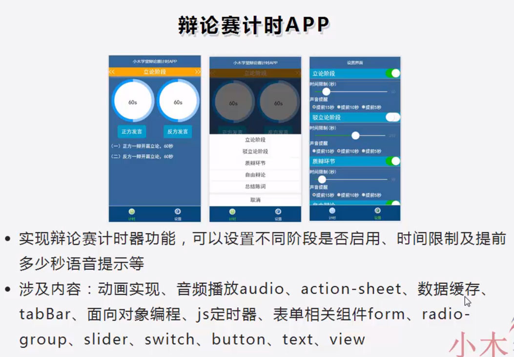 微信小程序開發(fā)視頻教程截圖